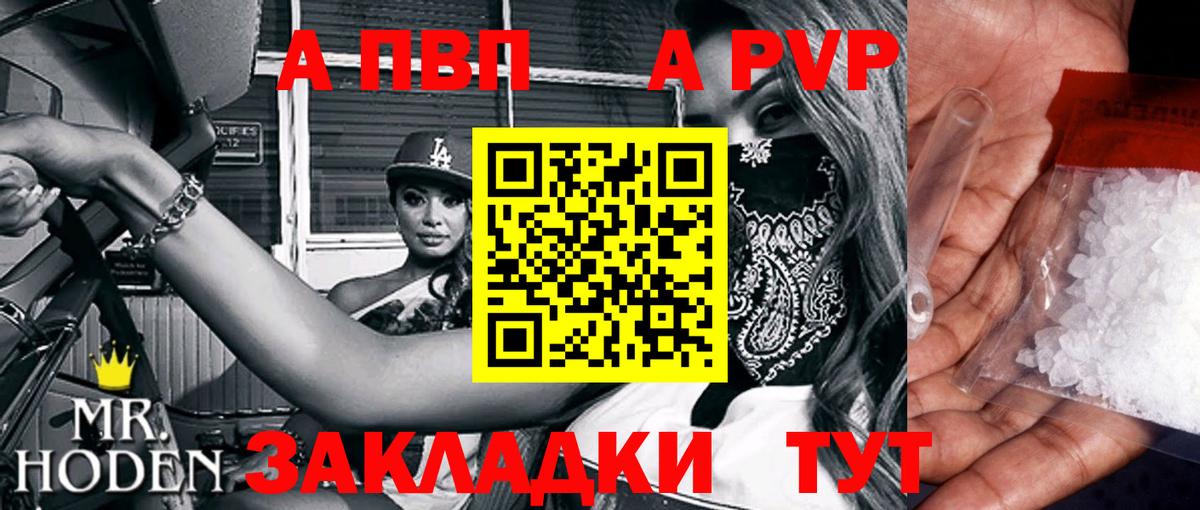 APVP СК КРИС  А ПВП Соль  Биробиджан  Alfa_PVP Crystall  A-PVP  Вход с VPN 