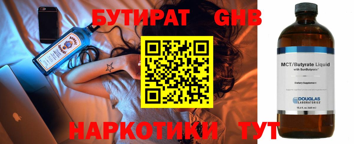 БУТИРАТ бутик  БУТИРАТ  Биробиджан  Вход с VPN 