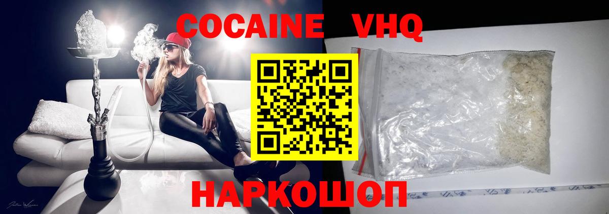 COCAIN Эквадор  Вход с VPN  COCAIN FishScale  Биробиджан 