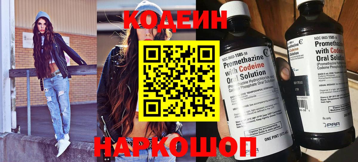 Кодеиновый сироп Lean Purple Drank  Вход с VPN  Codein напиток Lean (лин)  Биробиджан 