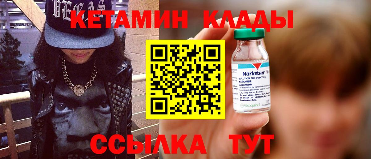Биробиджан  КЕТАМИН VHQ  Вход с VPN  КЕТАМИН ketamine 