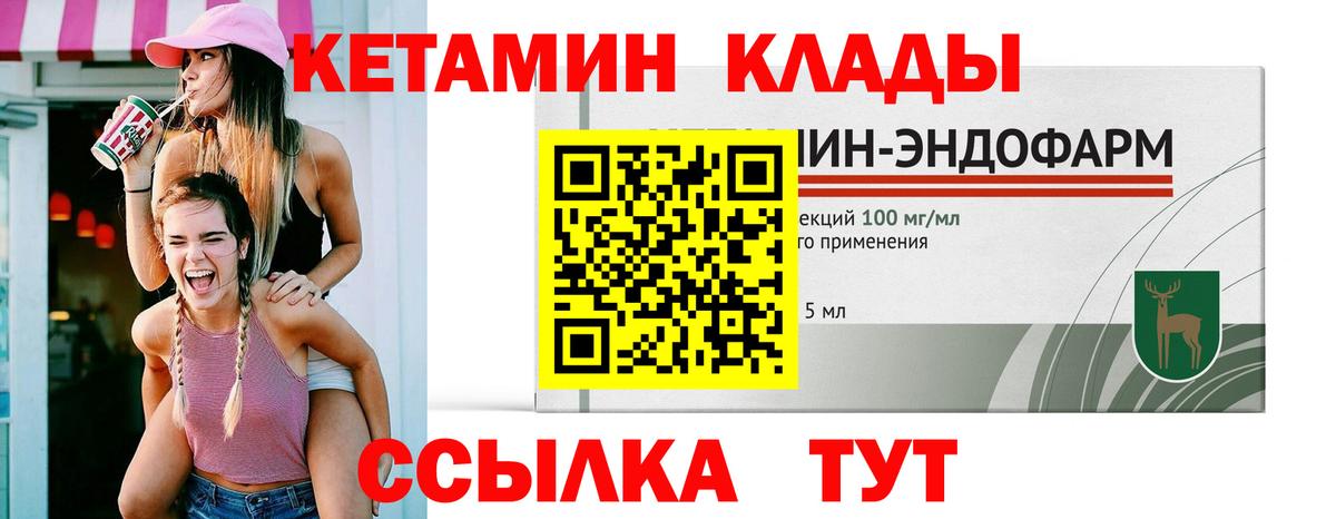 Кетамин ketamine Биробиджан