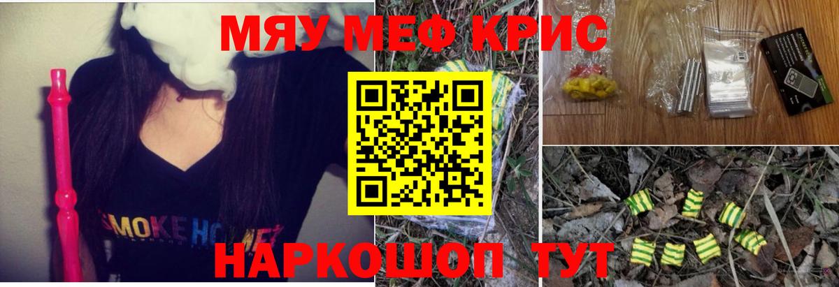 МЕФ кристаллы Биробиджан