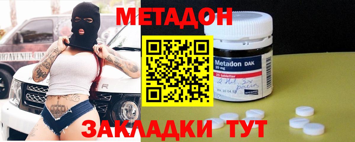 Метадон methadone  МЕТАДОН белоснежный  Вход с VPN  Биробиджан 
