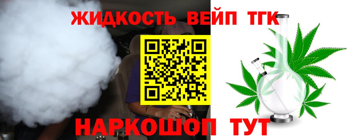 ТГК вейп с тгк  Вход с VPN  Биробиджан 